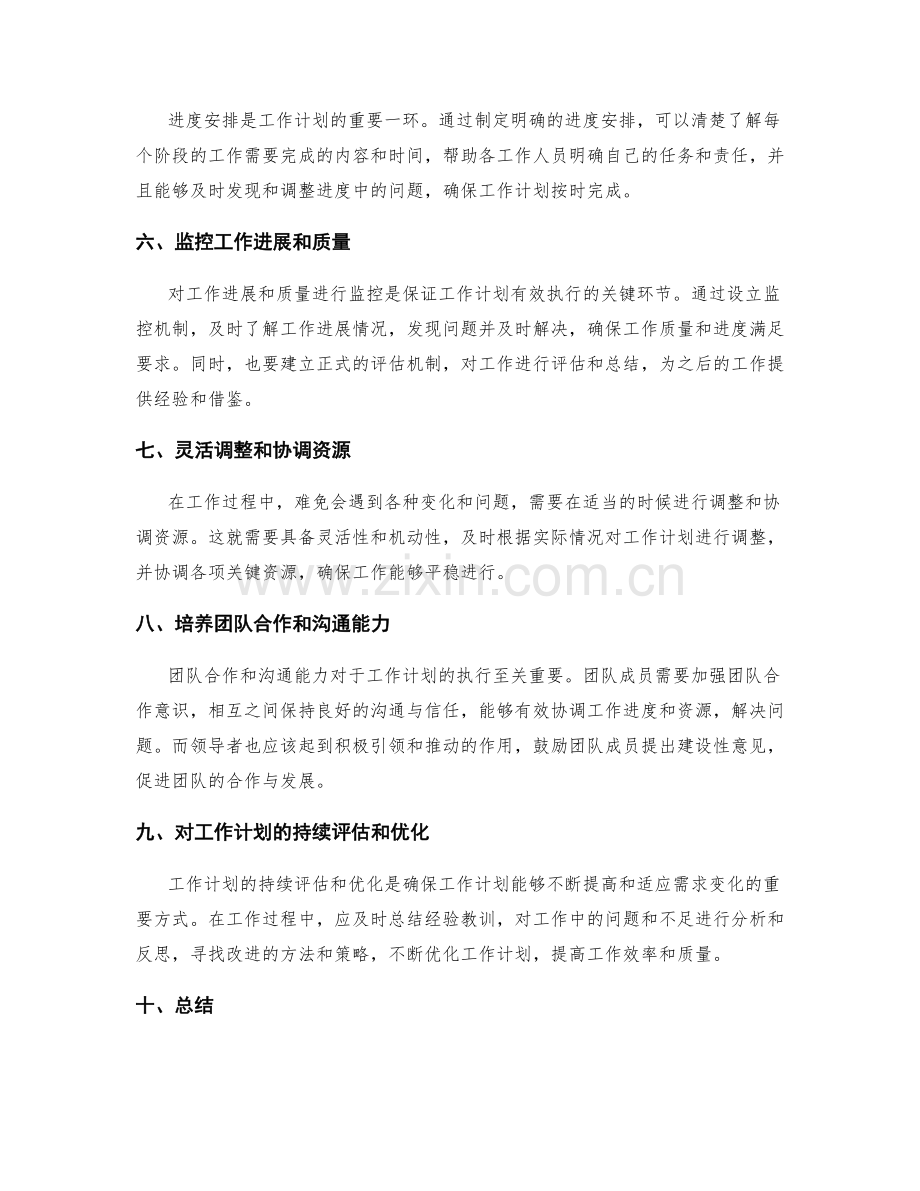 科学制定工作计划的关键资源和进度把控.docx_第2页