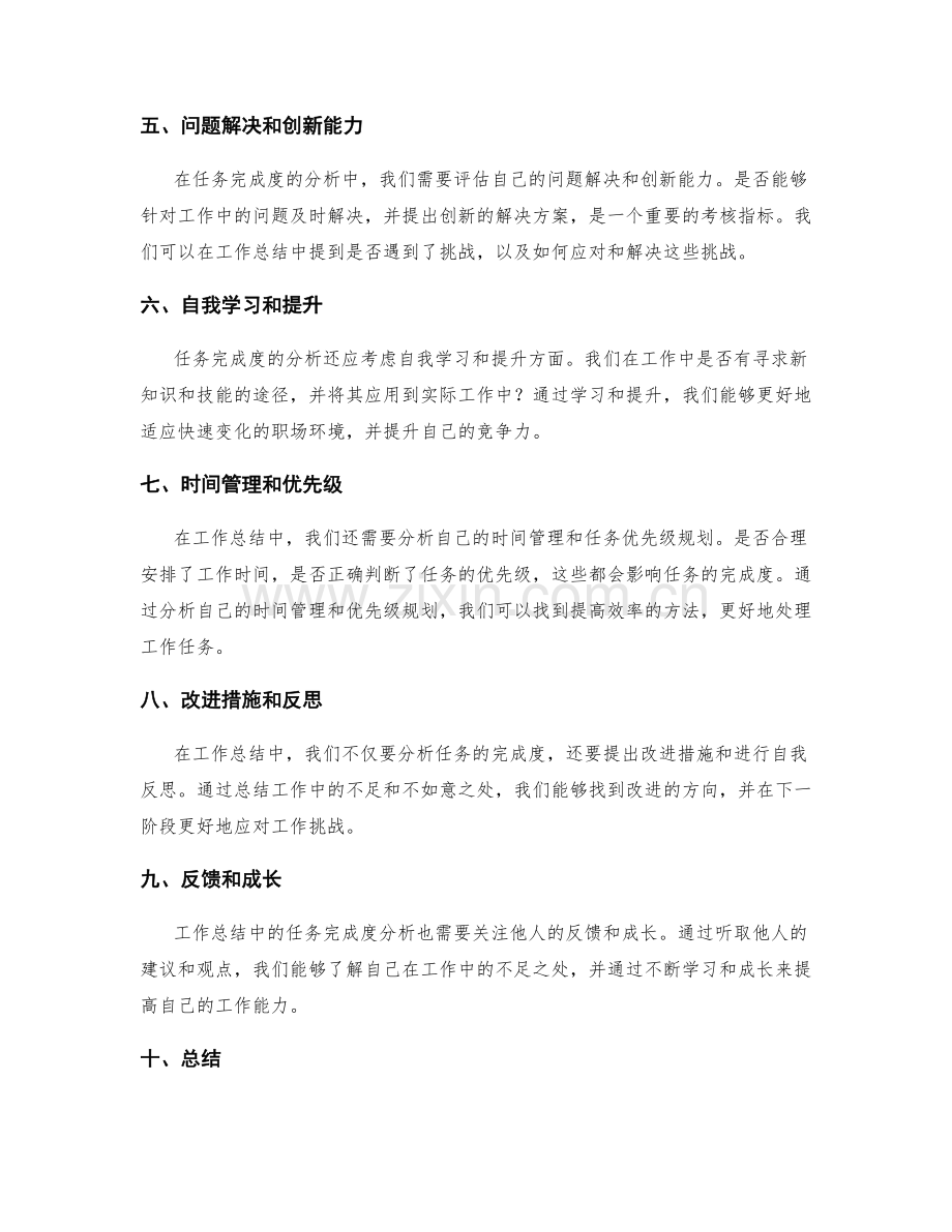 工作总结中的任务完成度分析.docx_第2页