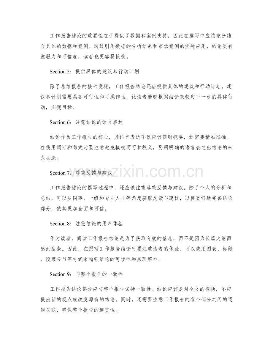 如何撰写有效有力的工作报告结论.docx_第2页