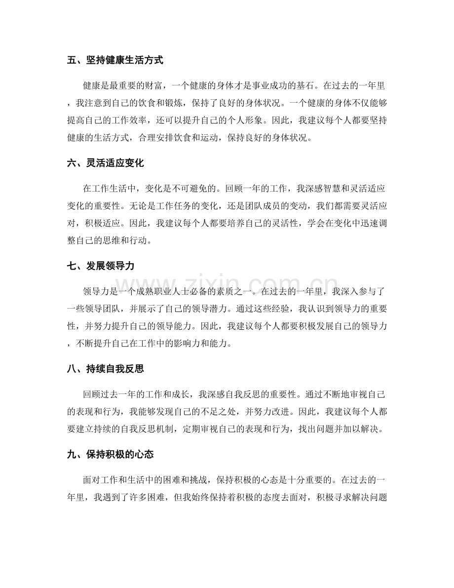 年终总结中的个人成长与职业规划建议.docx_第2页