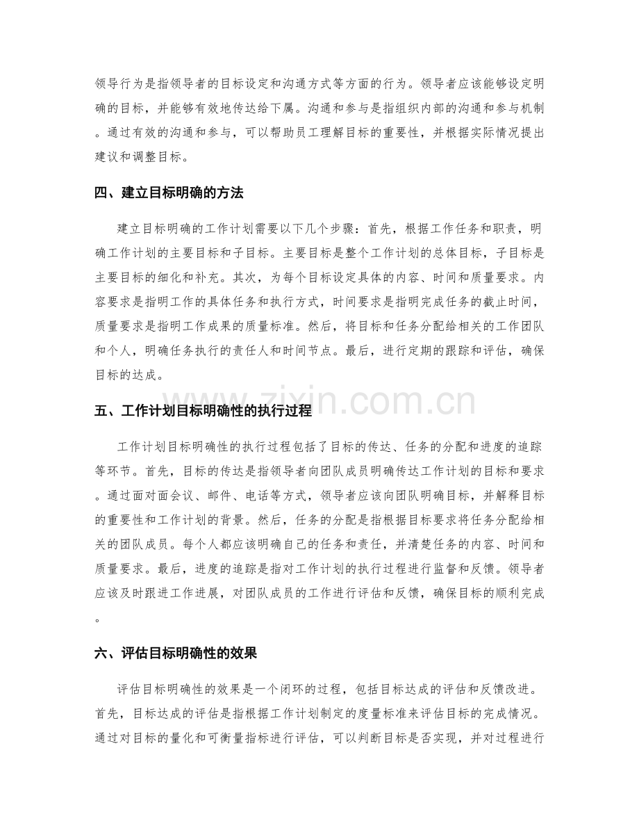 工作计划的目标明确性.docx_第2页