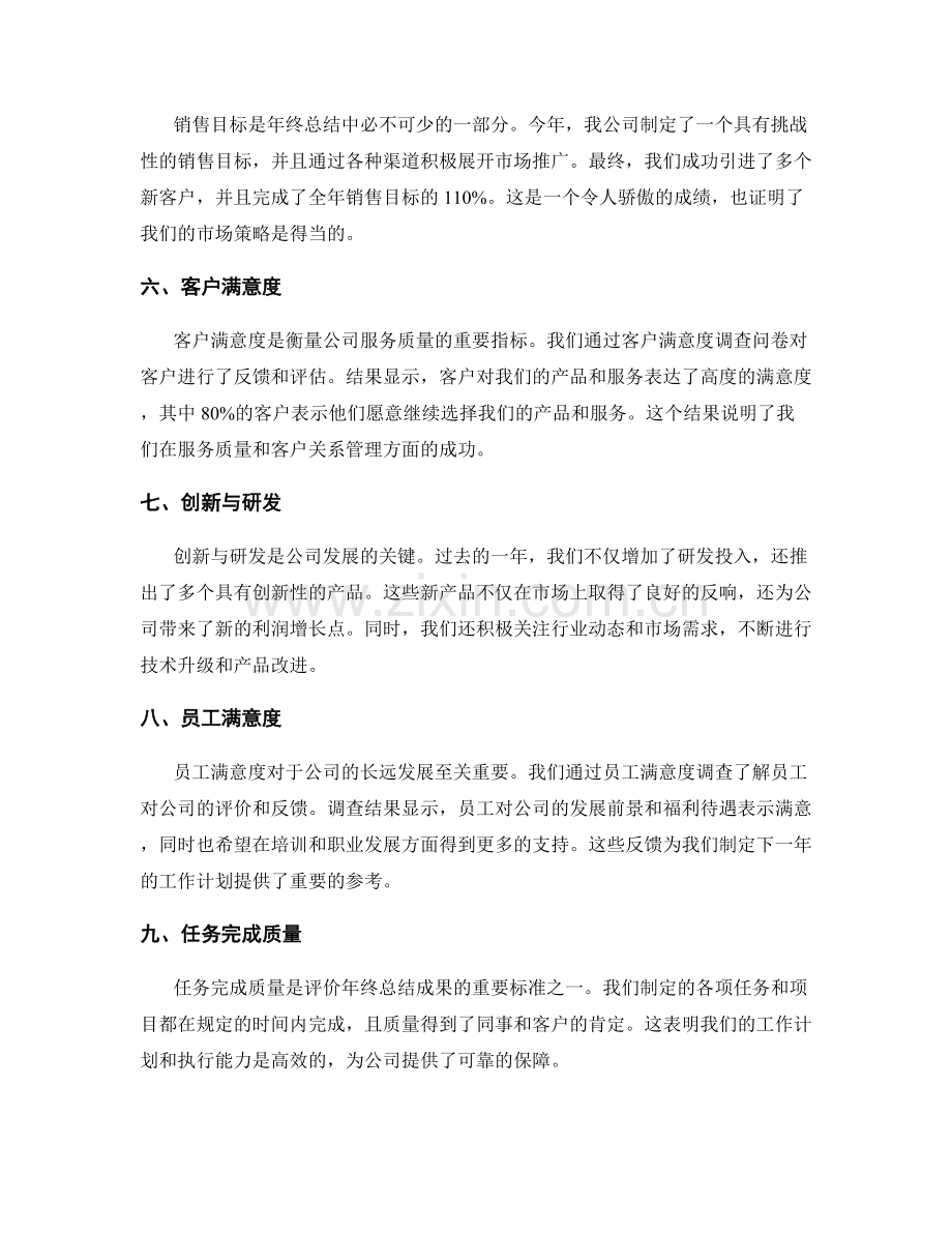 年终总结的目标与指标达成分析.docx_第2页