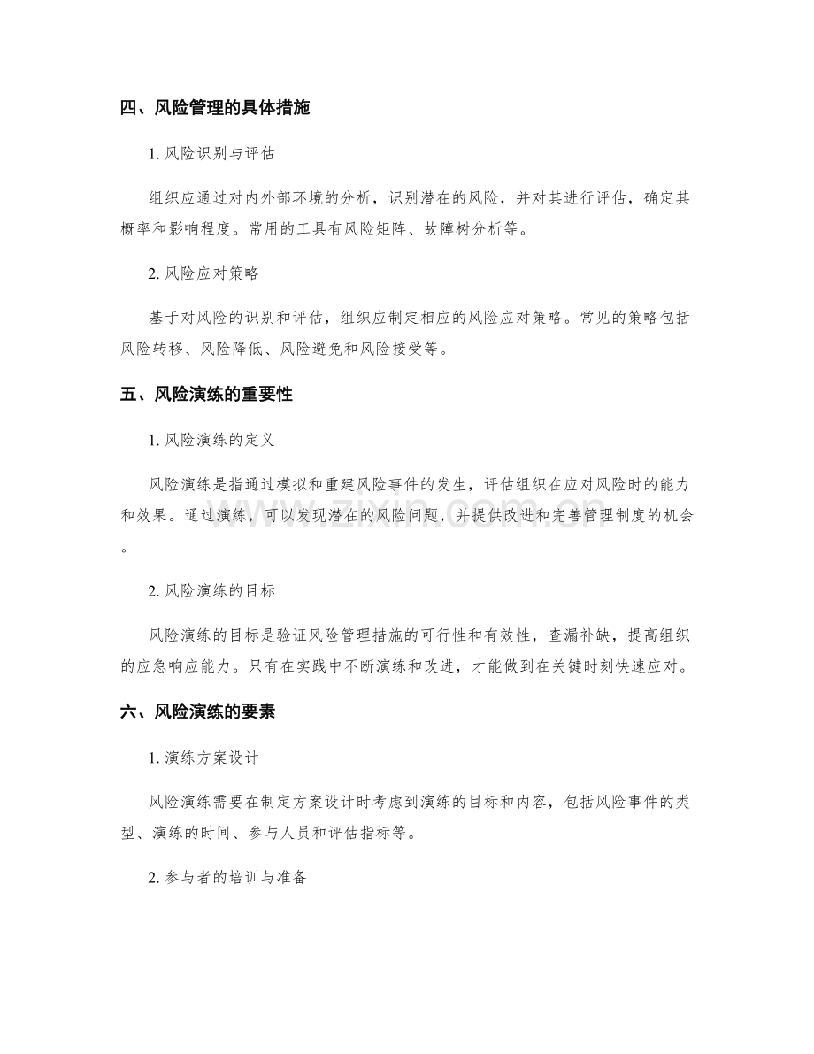 管理制度的风险管理与演练方案.docx_第2页