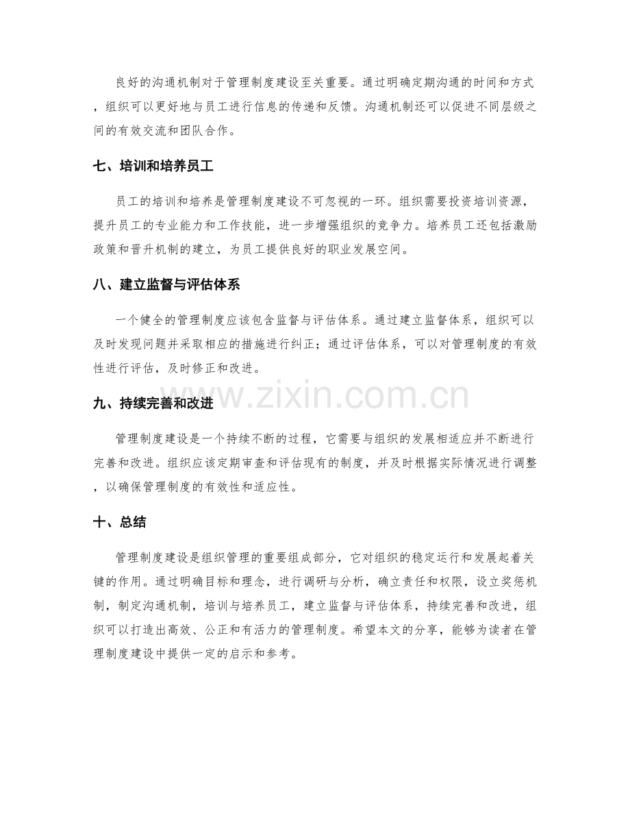 管理制度建设的实践经验分享.docx_第2页