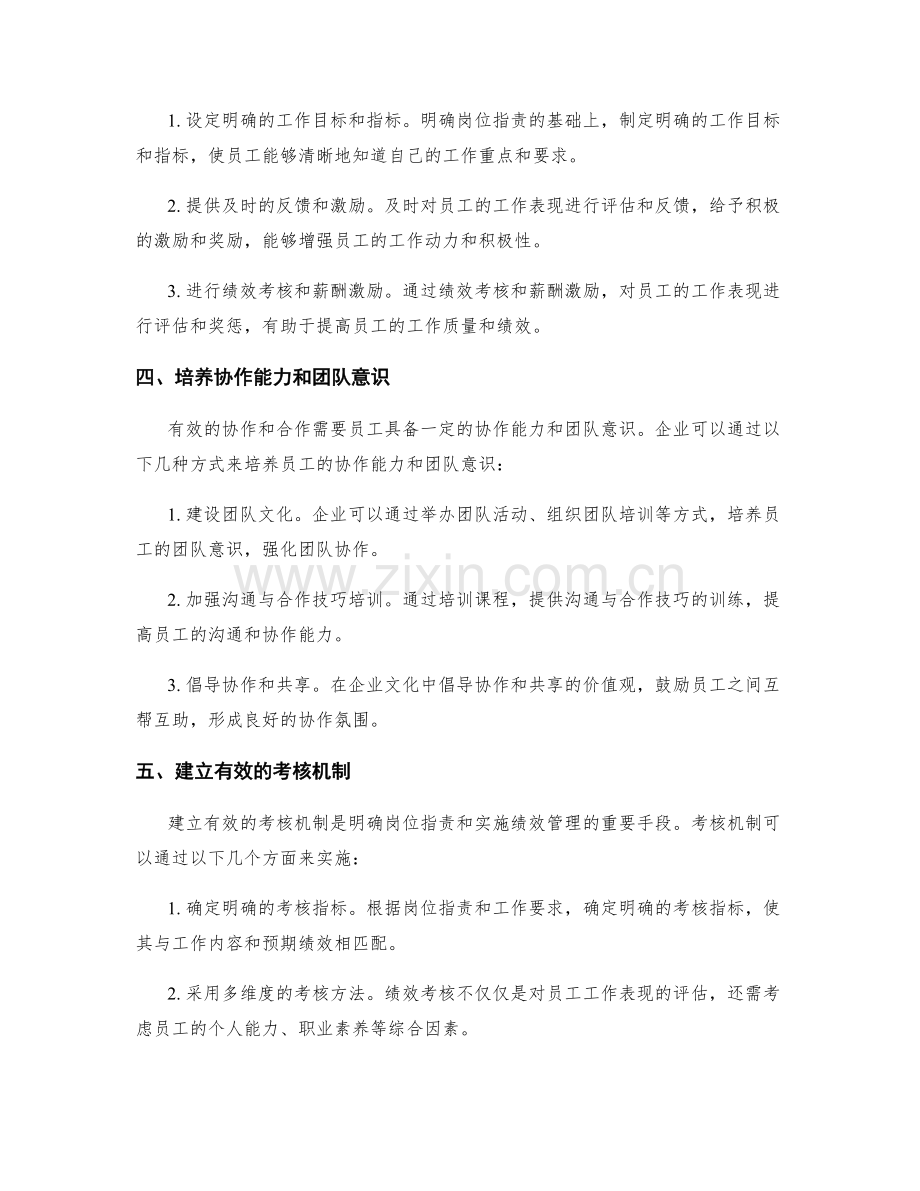 明确岗位职责的协作要求与绩效管理.docx_第2页