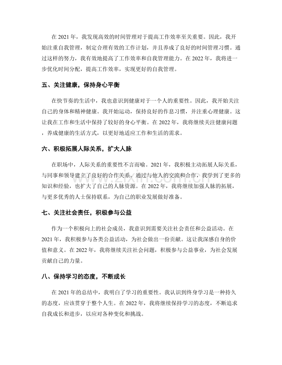 年终总结中反思经验与制定发展目标.docx_第2页