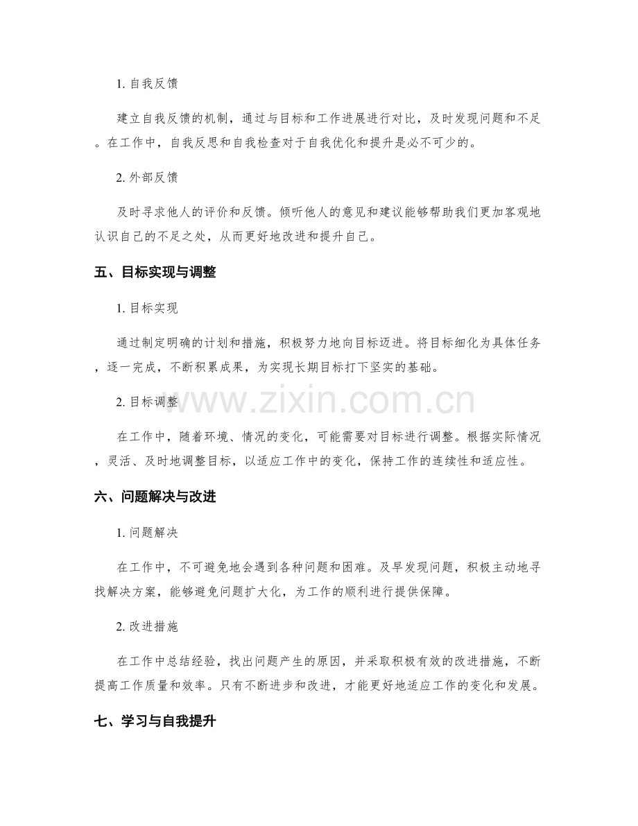 工作报告与目标的回顾与反馈.docx_第2页