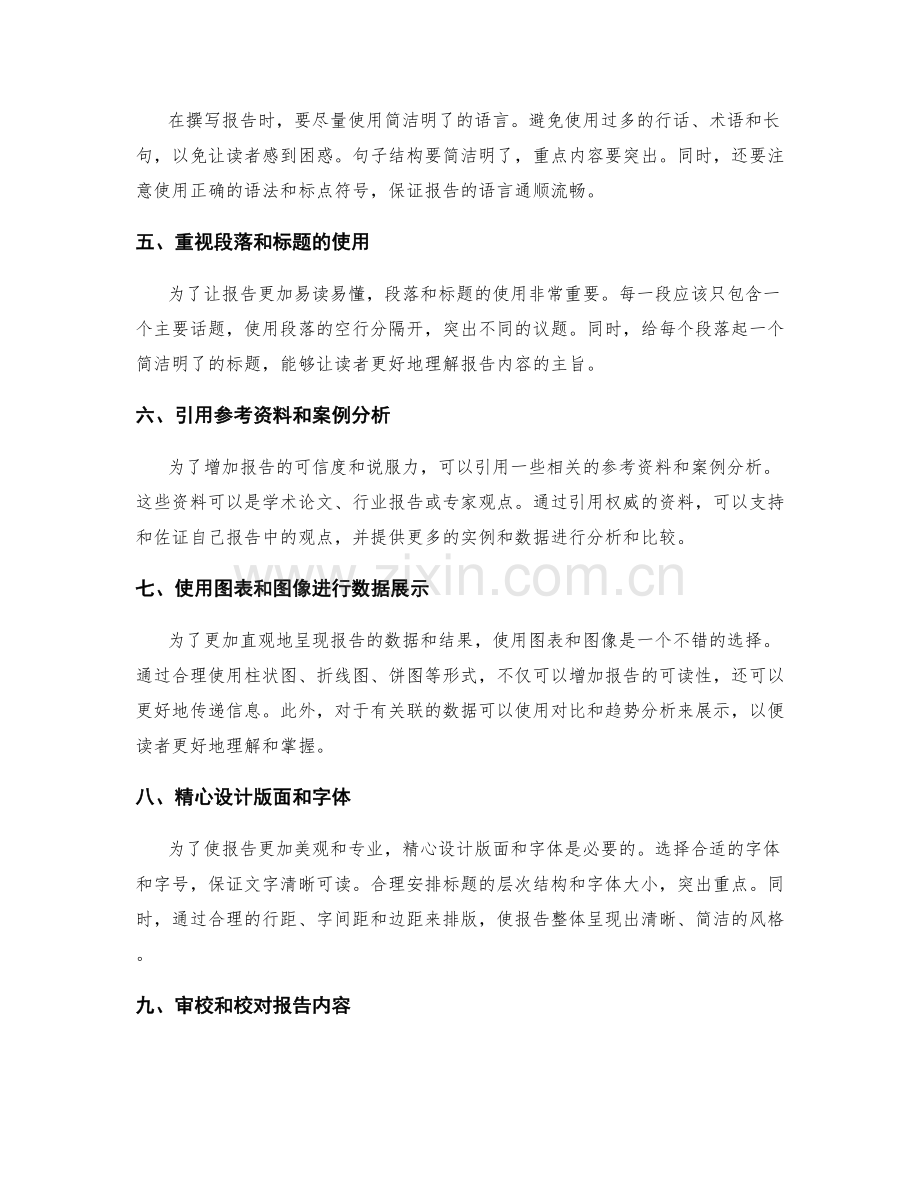 高效撰写工作报告的技巧指南.docx_第2页