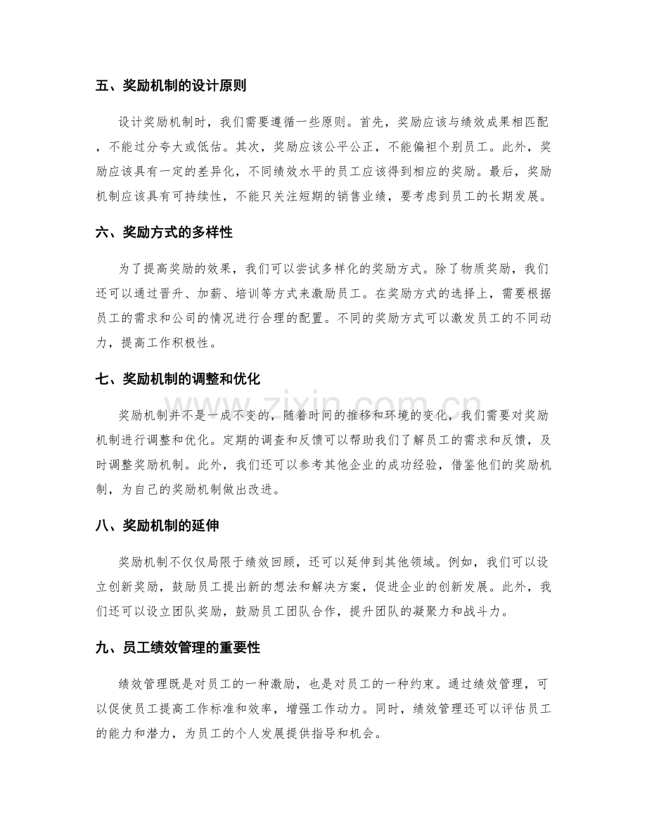 年终总结的绩效回顾与奖励机制.docx_第2页