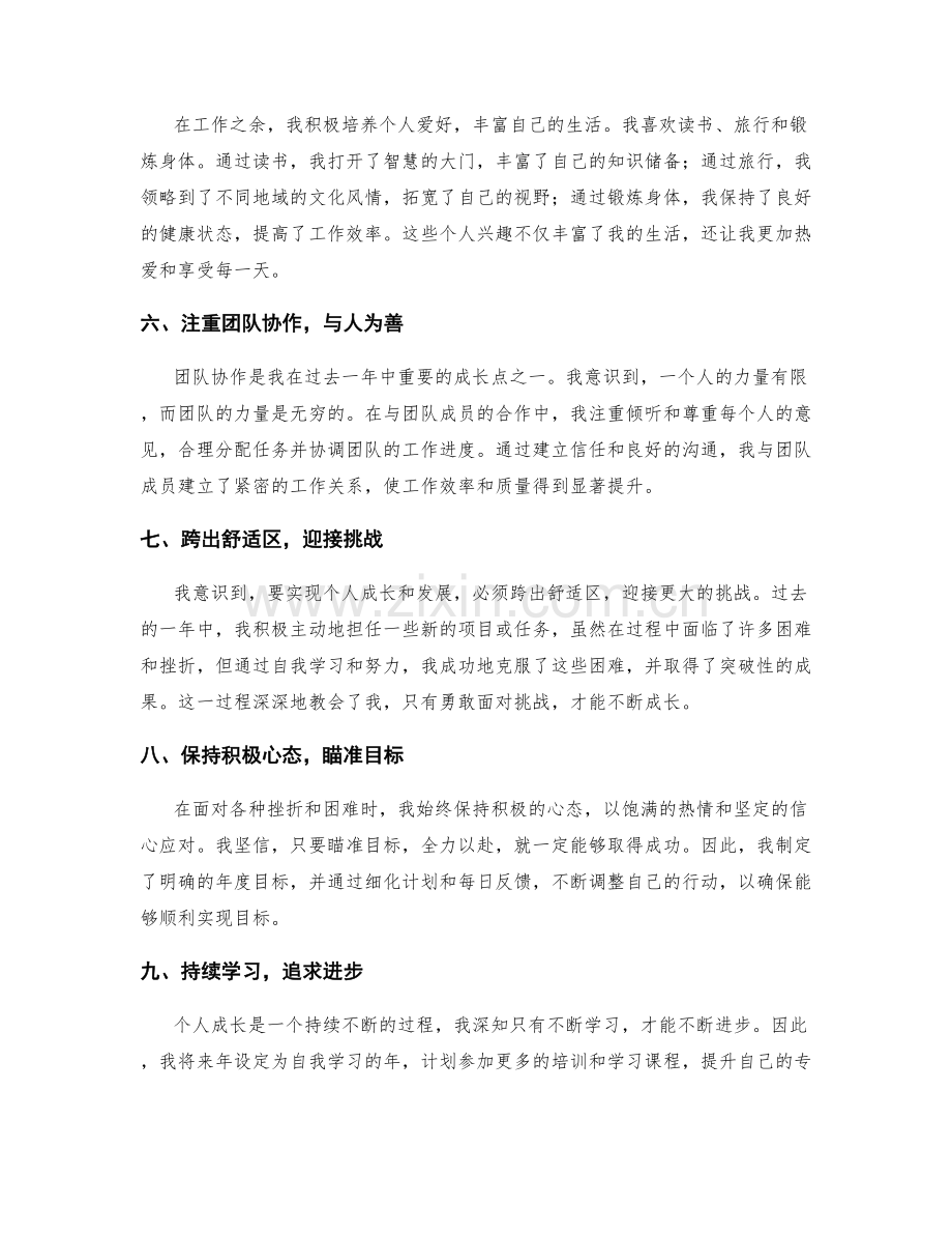 年终总结的个人成长与反思心得.docx_第2页