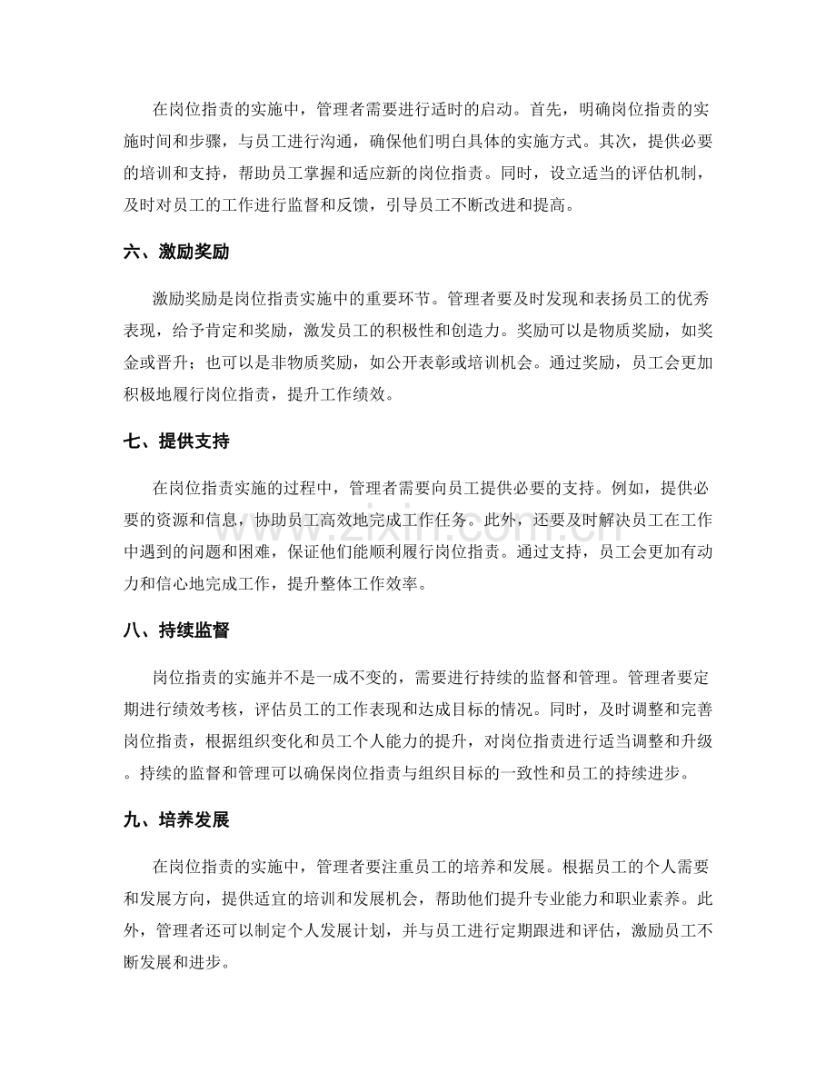 岗位职责的制定和实施技巧.docx_第2页