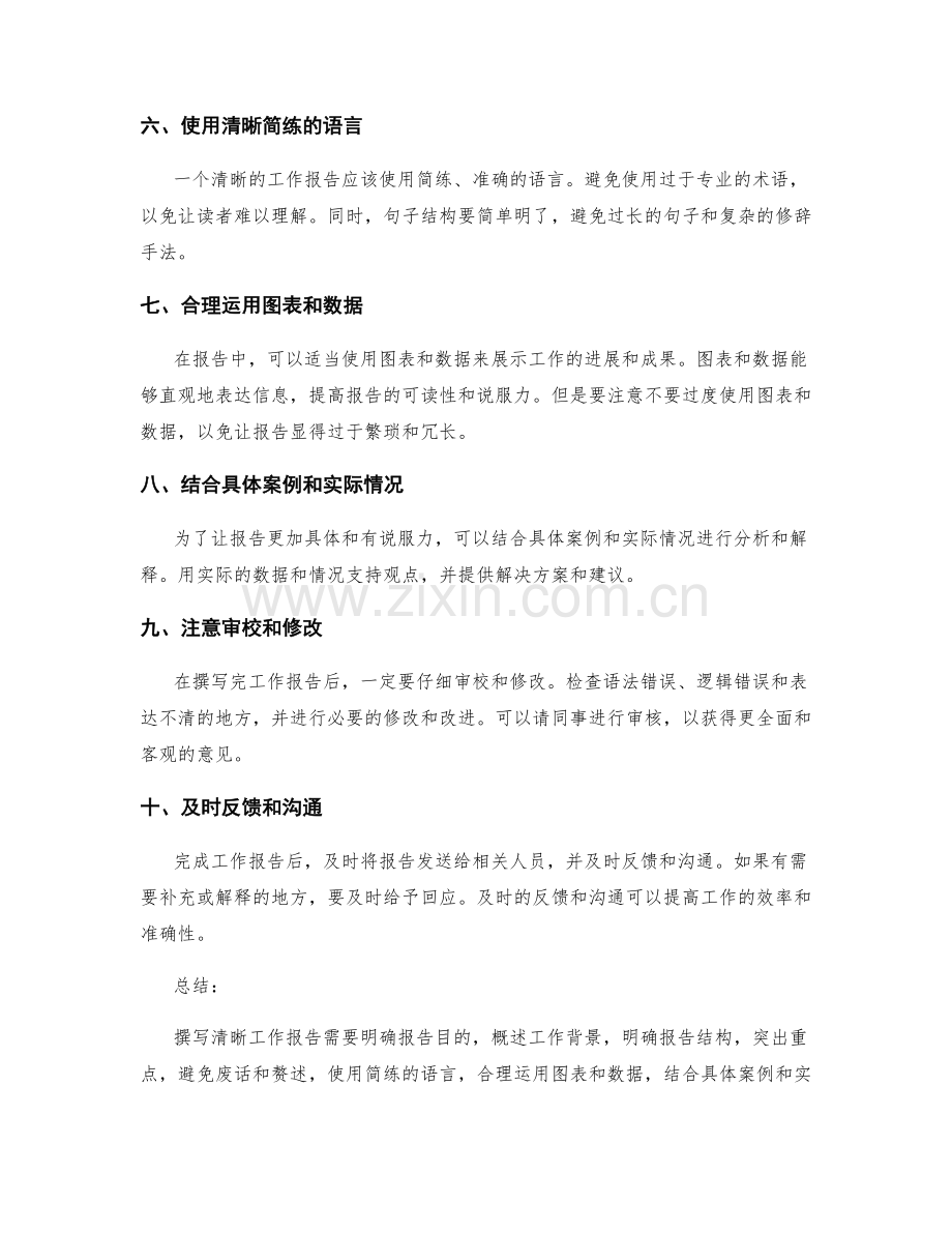 撰写清晰工作报告的要点与技巧.docx_第2页