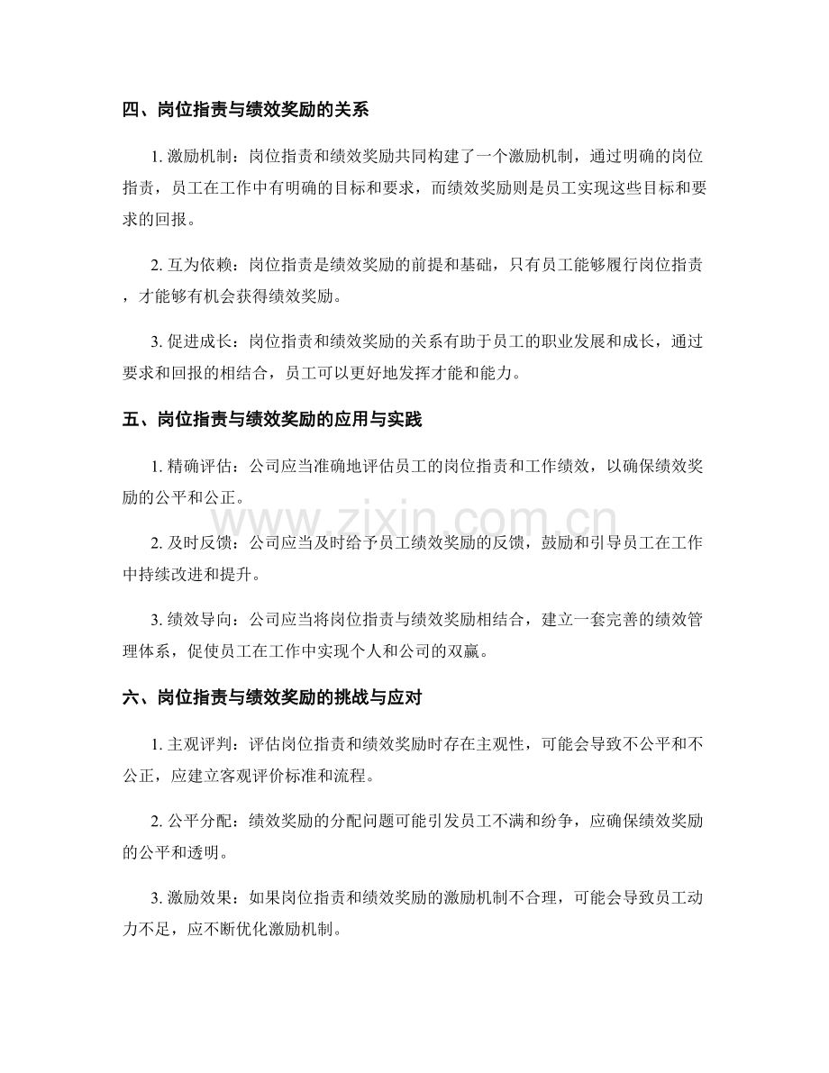 岗位职责与绩效奖励的关系探讨.docx_第2页