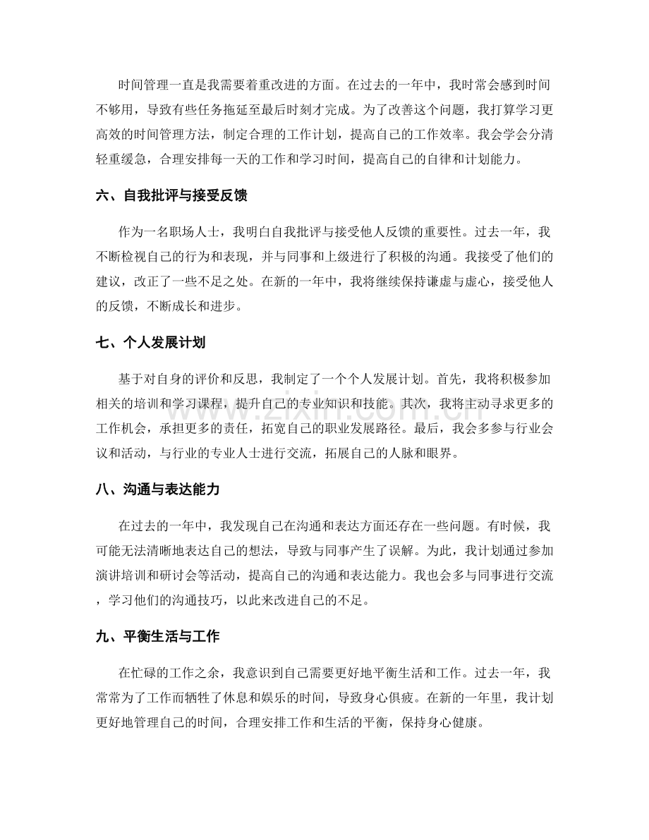 年终总结中自我评价与进步计划.docx_第2页