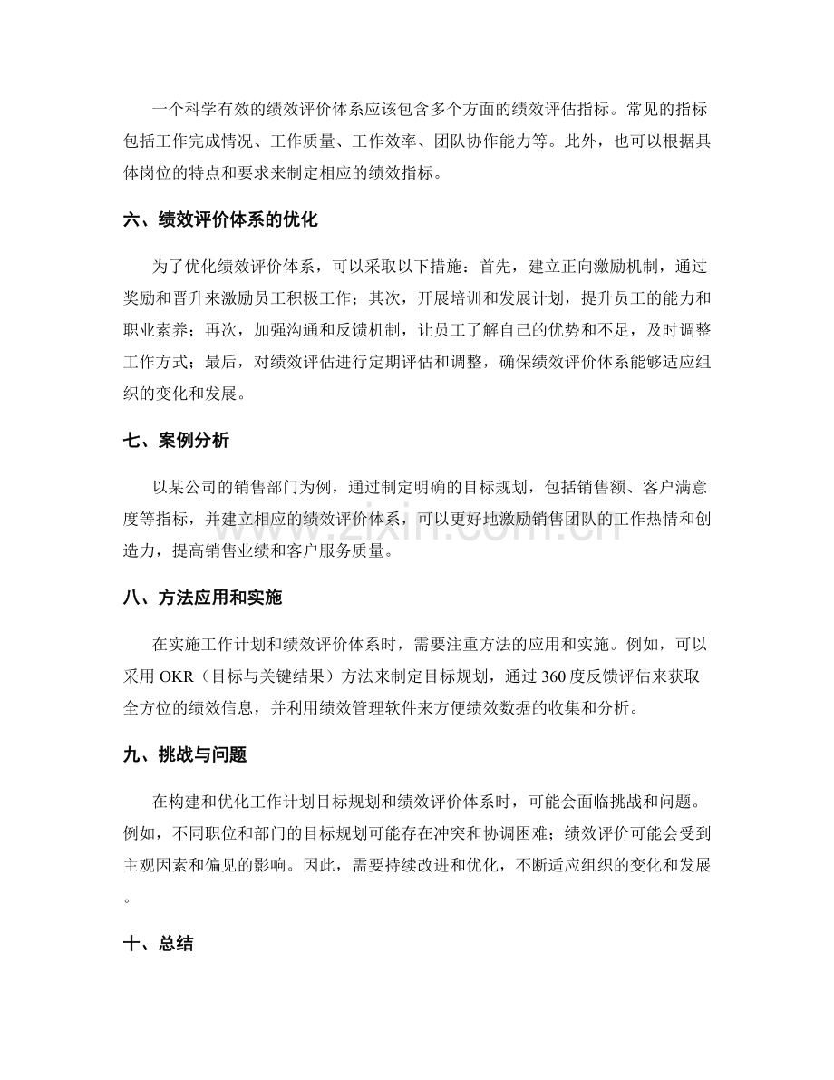 工作计划的目标规划与绩效评价体系的构建与优化.docx_第2页