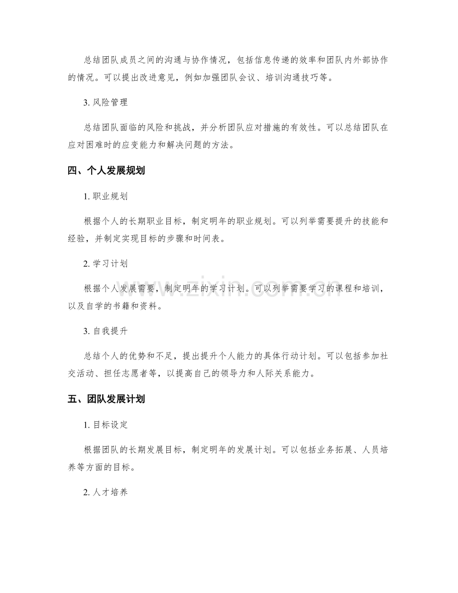 年终总结的内容分类与总结范例.docx_第2页