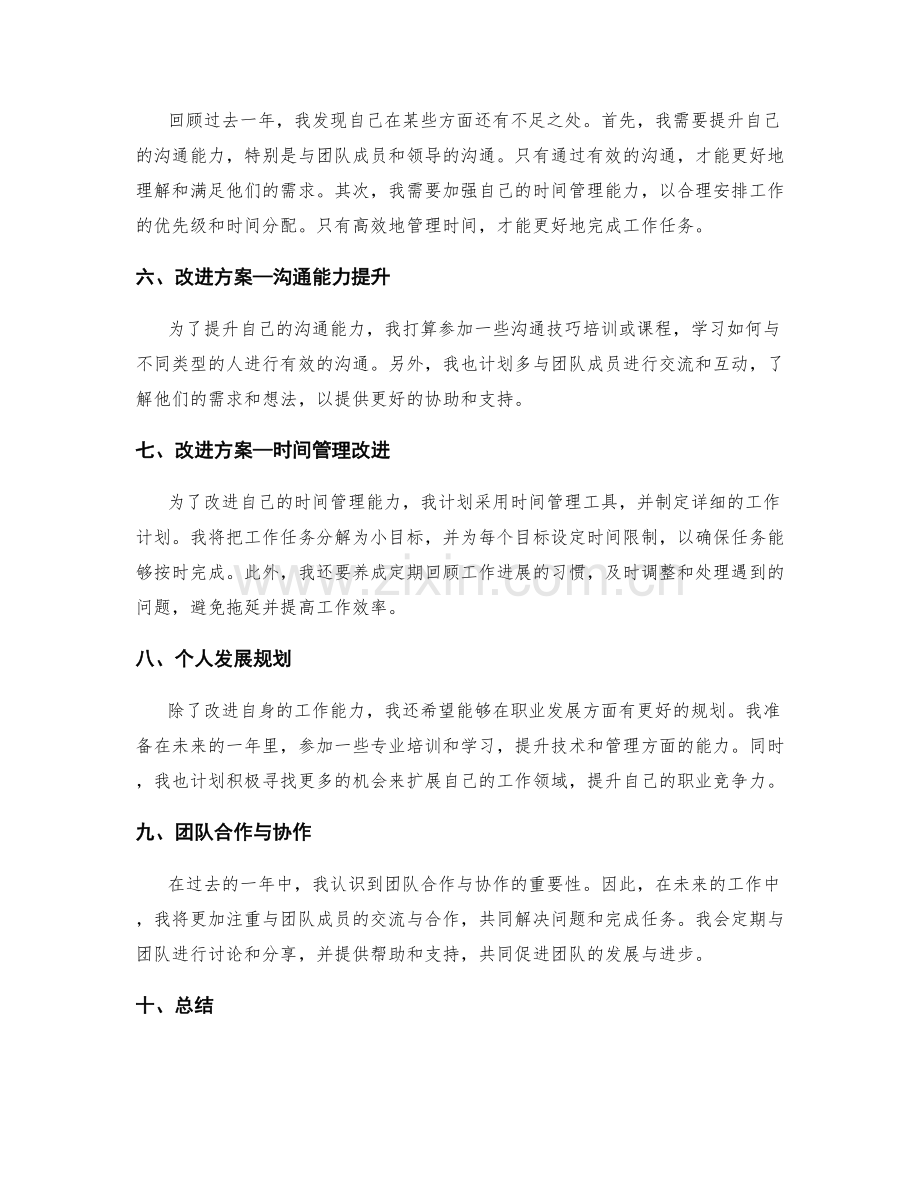 年终总结的工作反思与改进方案.docx_第2页