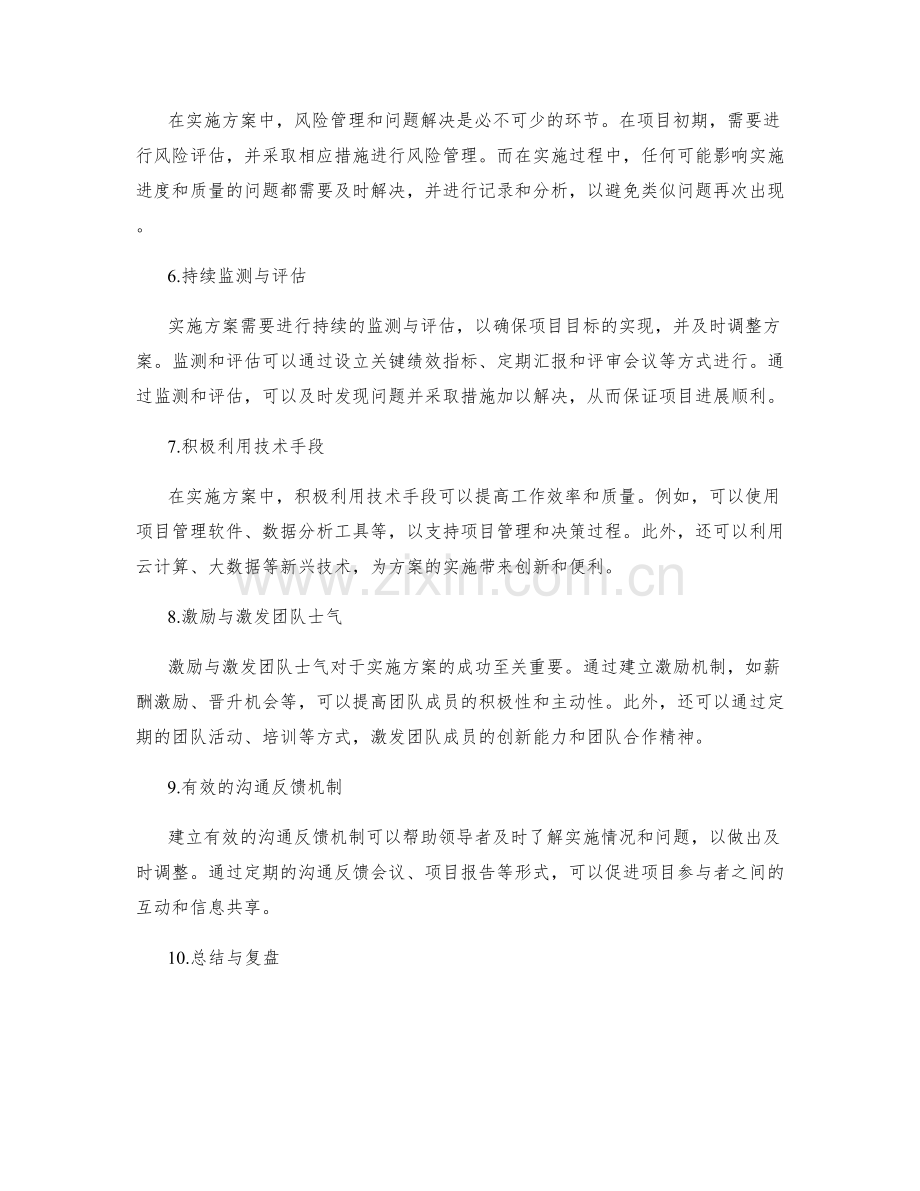 实施方案的关键成功因素和具体措施.docx_第2页