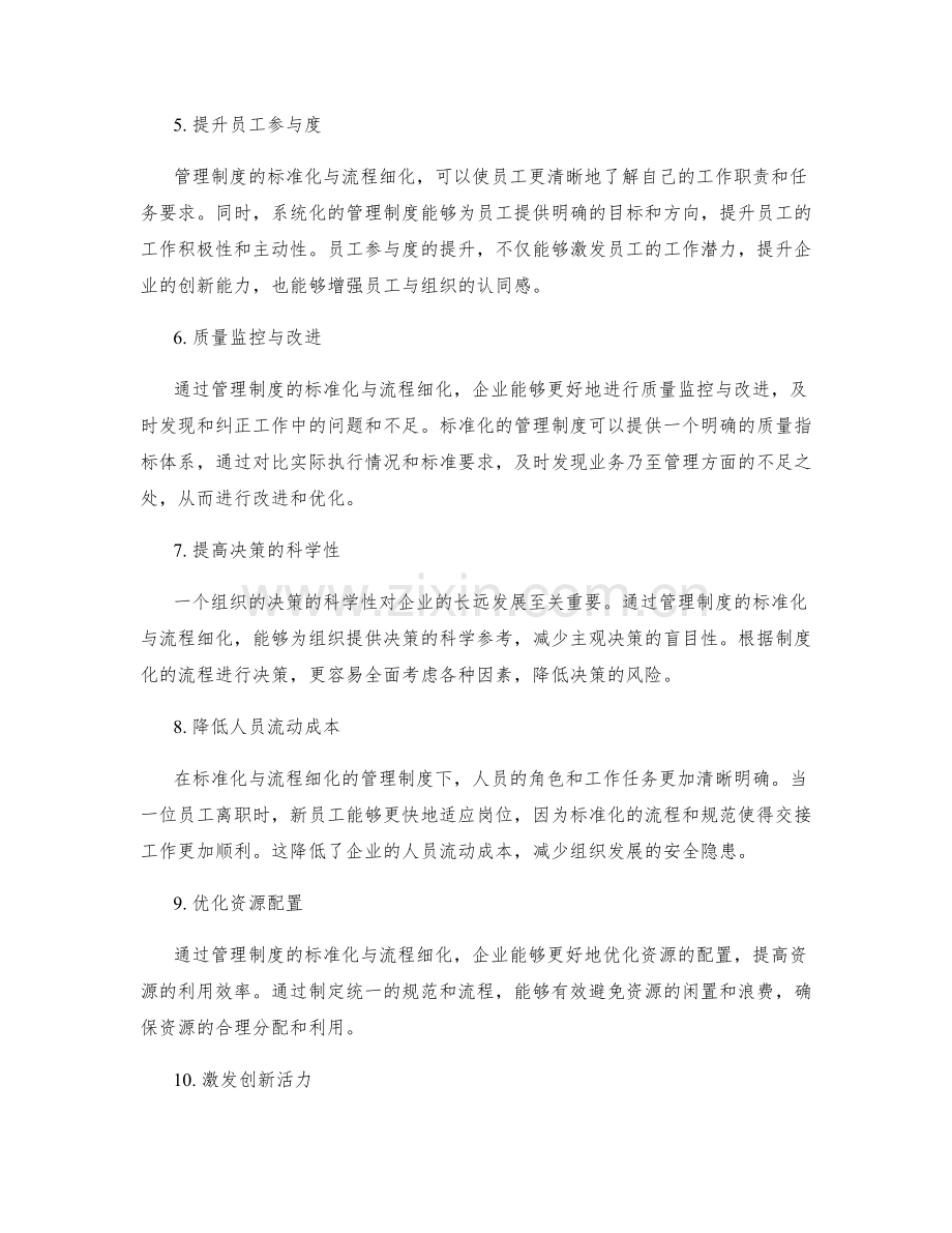 管理制度的标准化与流程细化.docx_第2页