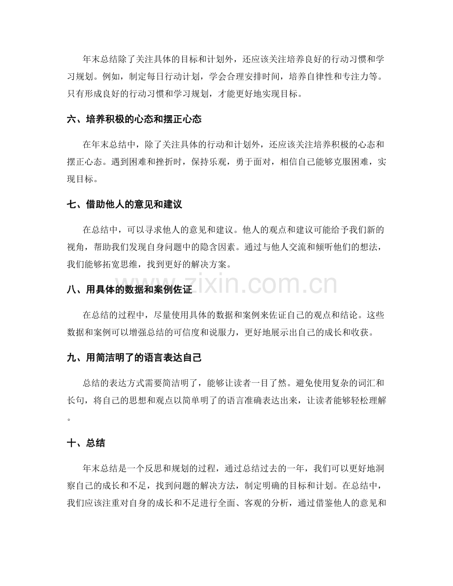 年末总结的关键内容和表达方式.docx_第2页