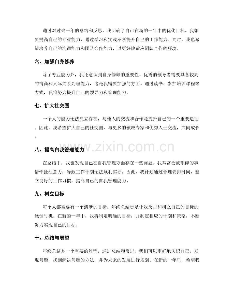 年终总结的留白与优化的自我反思.docx_第2页