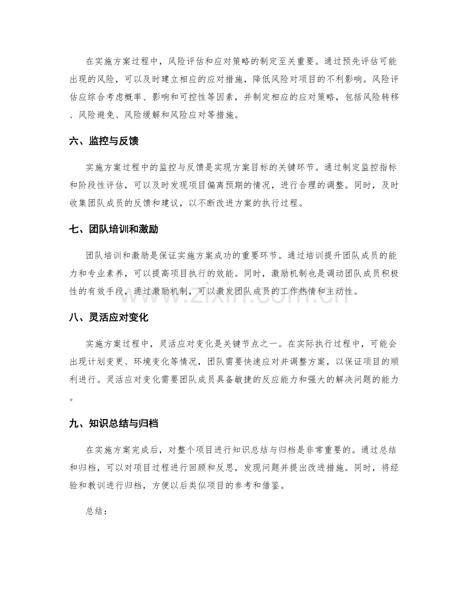 实施方案的关键节点与任务风险管理技巧.docx_第2页