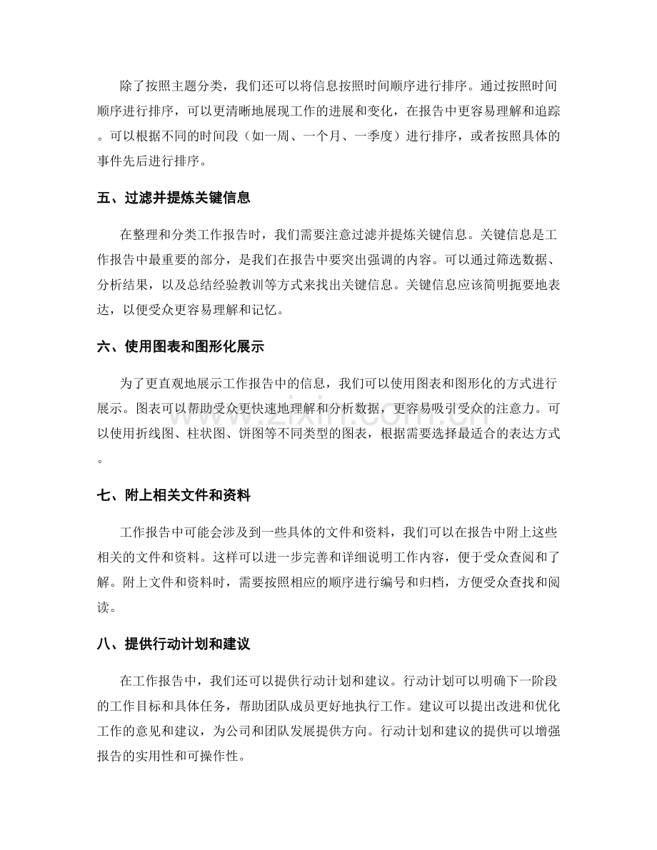 工作报告的重要信息整理与分类.docx_第2页