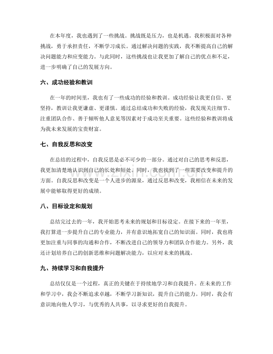 年终总结中如何梳理自我提升经历.docx_第2页