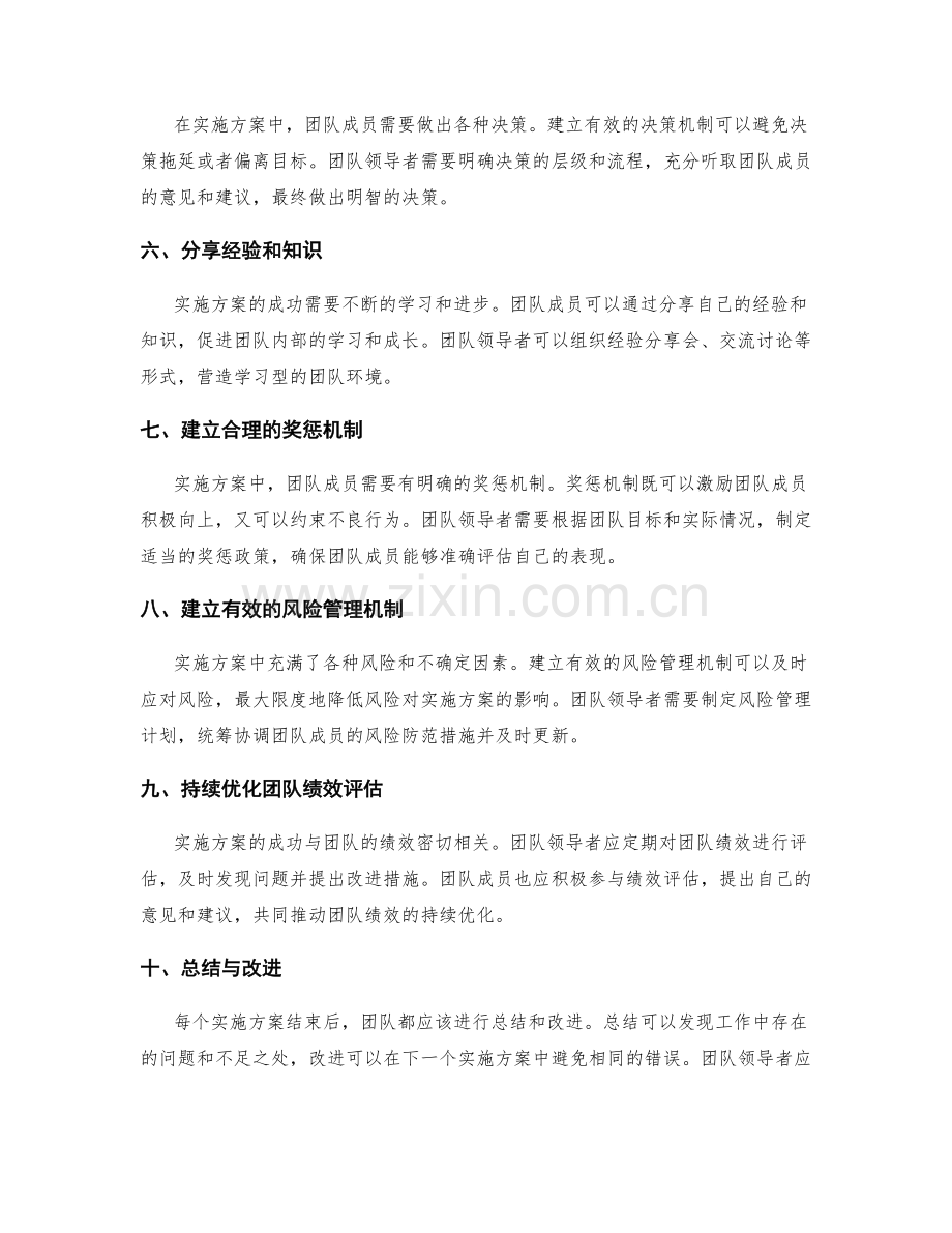 实施方案中的团队建设和合作机制.docx_第2页