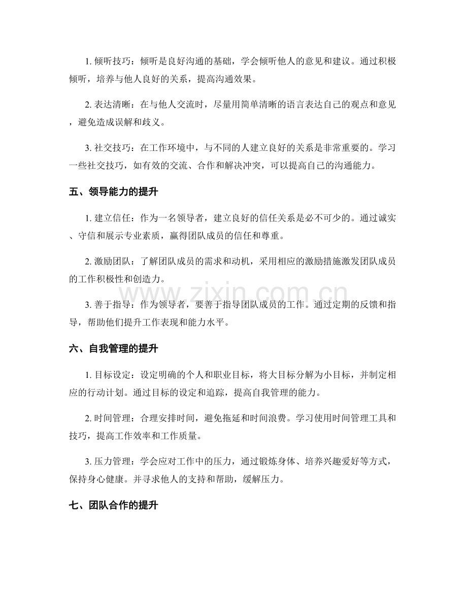 岗位职责的职责界定与能力提升途径.docx_第2页