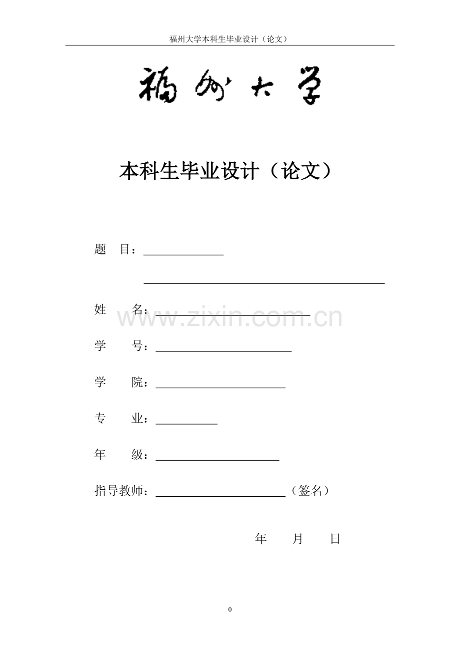 基于bp神经网络短期负荷预测大学本科毕业论文.doc_第1页