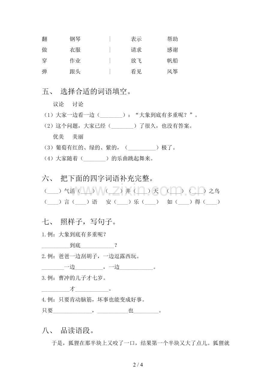 人教部编版二年级语文下册期末试卷(可打印).doc_第2页