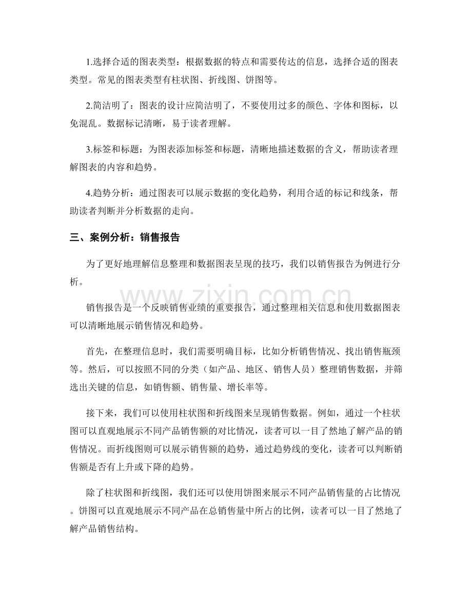 工作报告的信息整理和数据图表呈现技巧分享及案例分析.docx_第2页