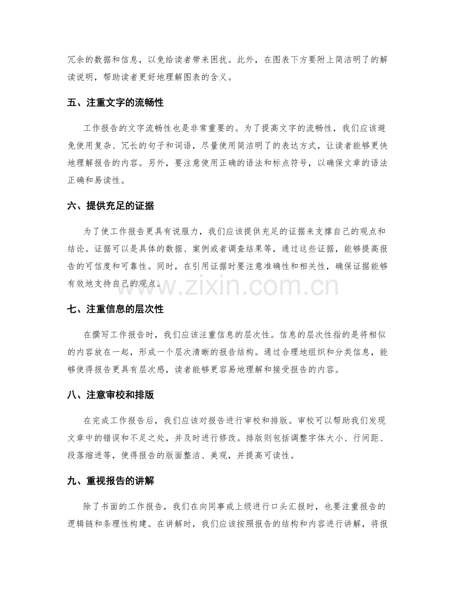 提高工作报告的逻辑链和条理性构建.docx_第2页