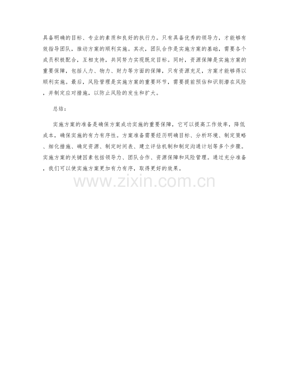 有力有序的实施方案准备.docx_第2页