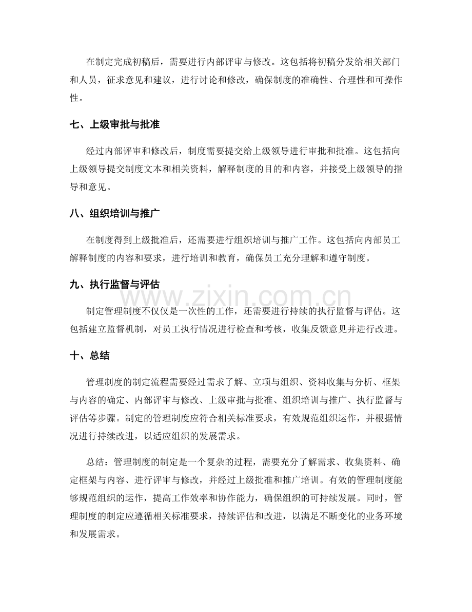 管理制度的制定流程与标准要求.docx_第2页