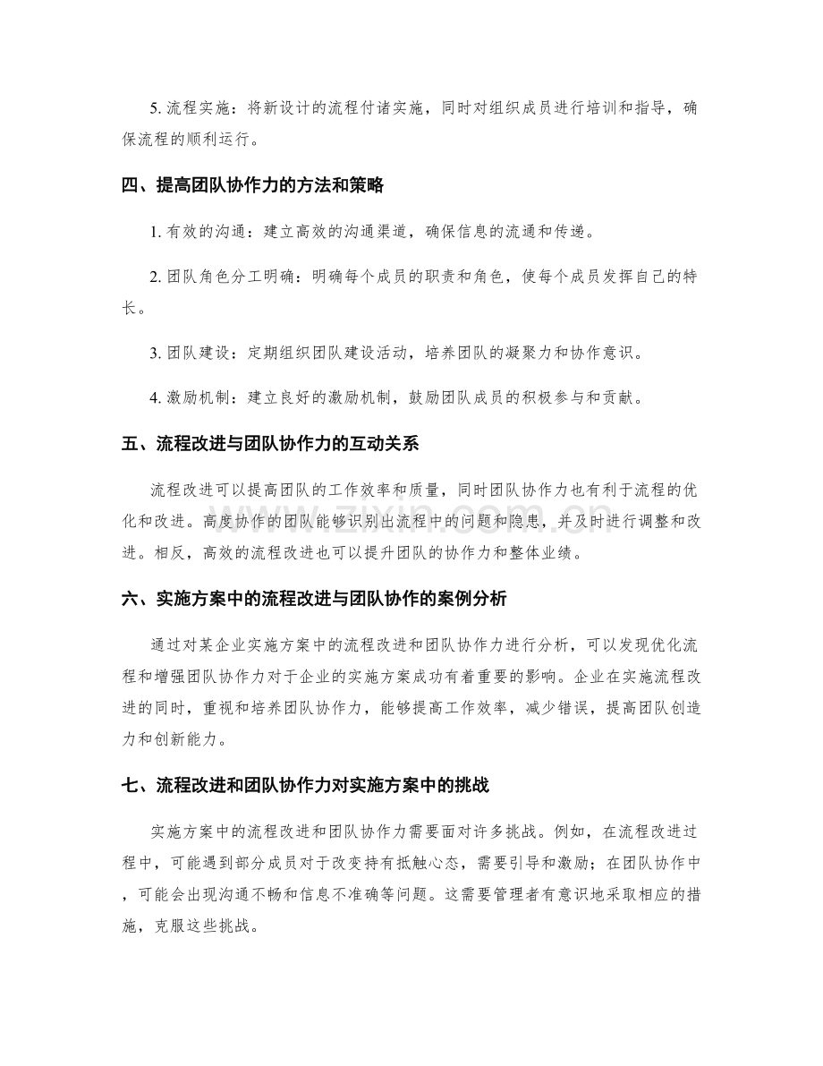 实施方案中的流程改进和团队协作力.docx_第2页