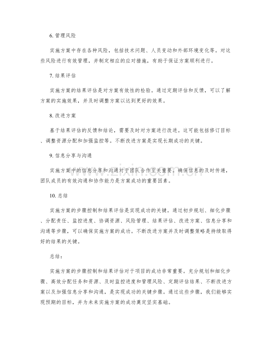 实施方案的步骤控制和结果评估.docx_第2页