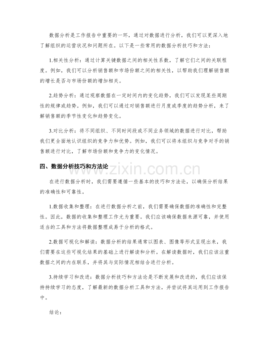 工作报告的关键信息的核心呈现与数据分析技巧方法论.docx_第2页