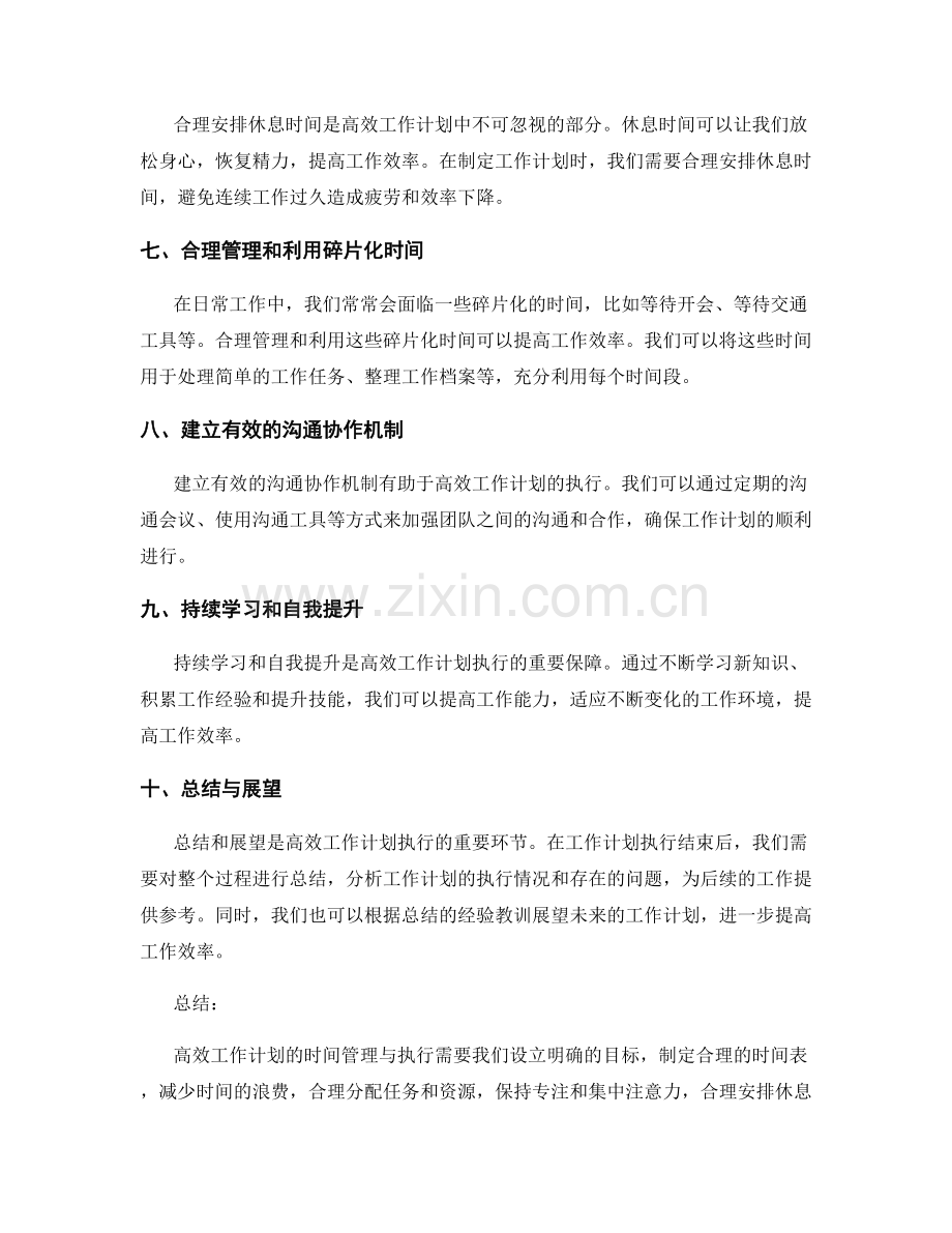 高效工作计划的时间管理与执行.docx_第2页