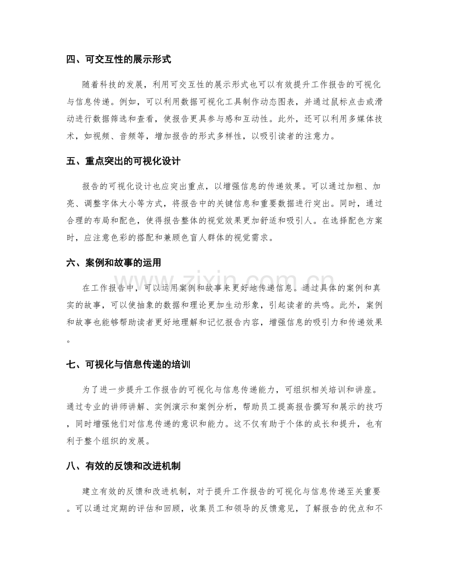 提升工作报告的可视化与信息传递.docx_第2页