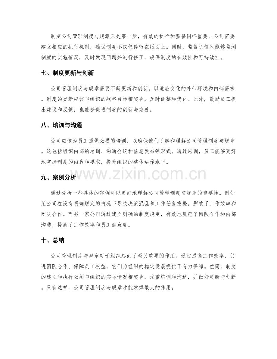 公司管理制度与规章.docx_第2页