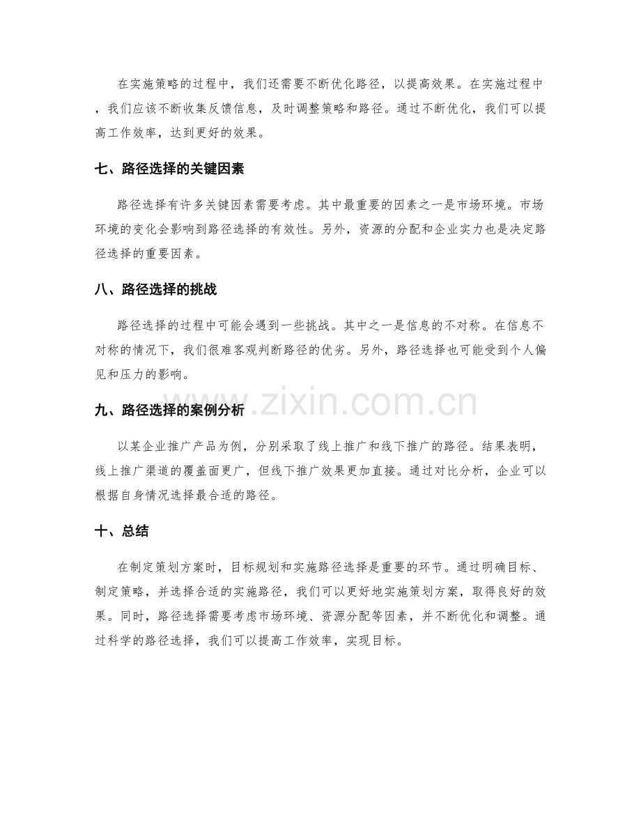 策划方案的目标规划和实施路径选择.docx_第2页