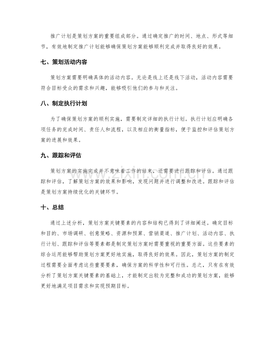 策划方案关键要素分析.docx_第2页