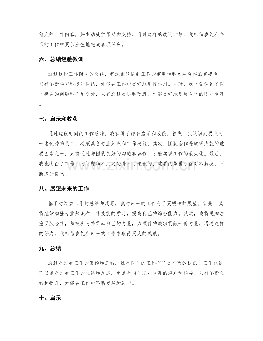 工作总结的总结与启示.docx_第2页