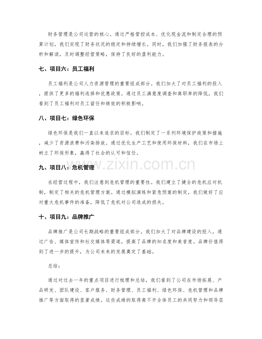 年终总结的重点项目梳理和总结.docx_第2页