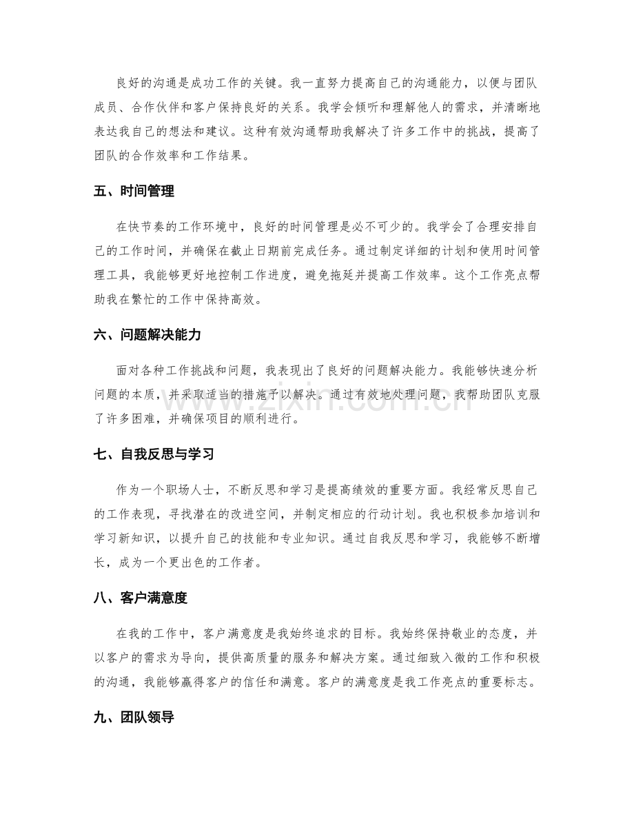 年终总结的工作亮点评估.docx_第2页