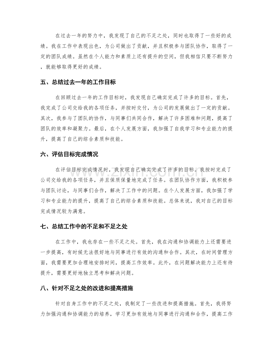 年终总结的工作评价和目标规划反思回顾.docx_第2页