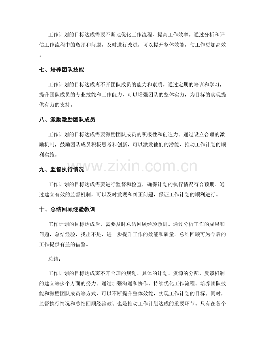 工作计划的目标达成与整体效能.docx_第2页