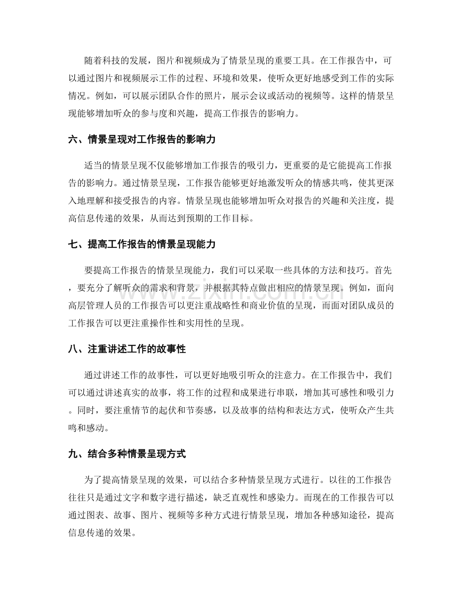 工作报告的情景呈现与影响力.docx_第2页